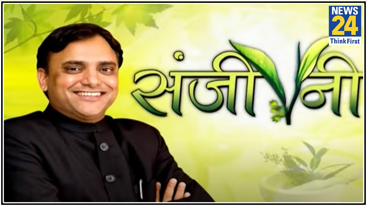 Sanjeevani : सलाद खाना कहीं कर ना दे आपकी सेहत खराब ! || News24