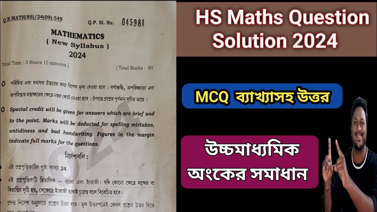 HS Maths Question solution 2024 // MCQ full solution with Explanation HS maths 2024