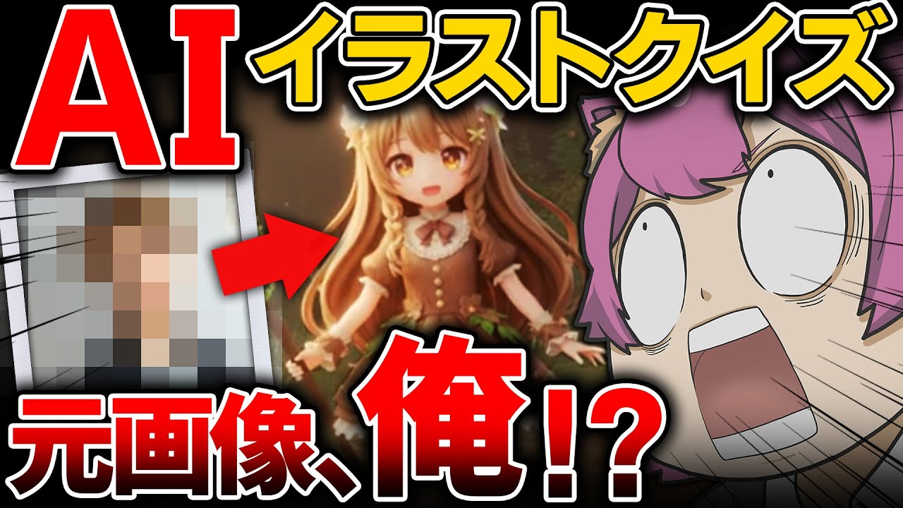 【悲報】AIに顔ばらされました【待宵】