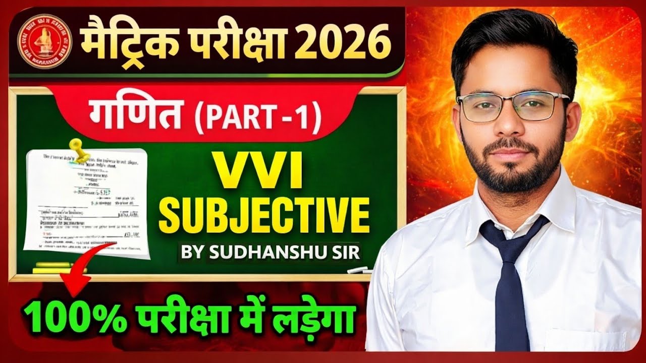Class 10th Math VVI Subjective Question 2026 | Bihar Board Matric Exam | By Sudhanshu Sir