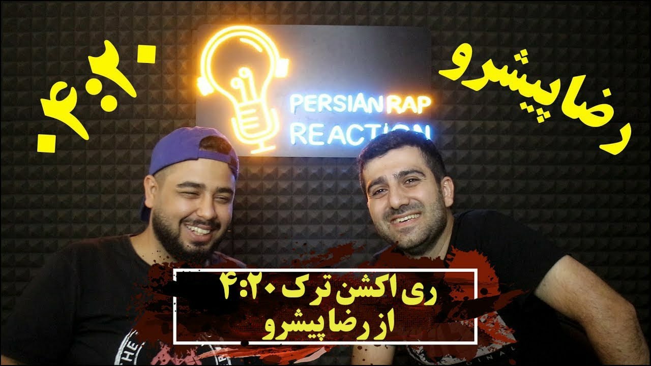 ری اکشن به ترک ۴:۲۰ از رضا پیشرو دیس بک فدایی و قاف