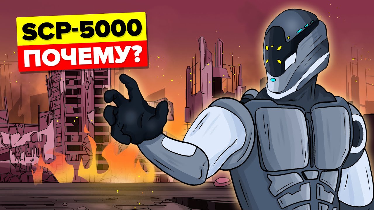 SCP-5000 - Почему? (Анимация SCP)