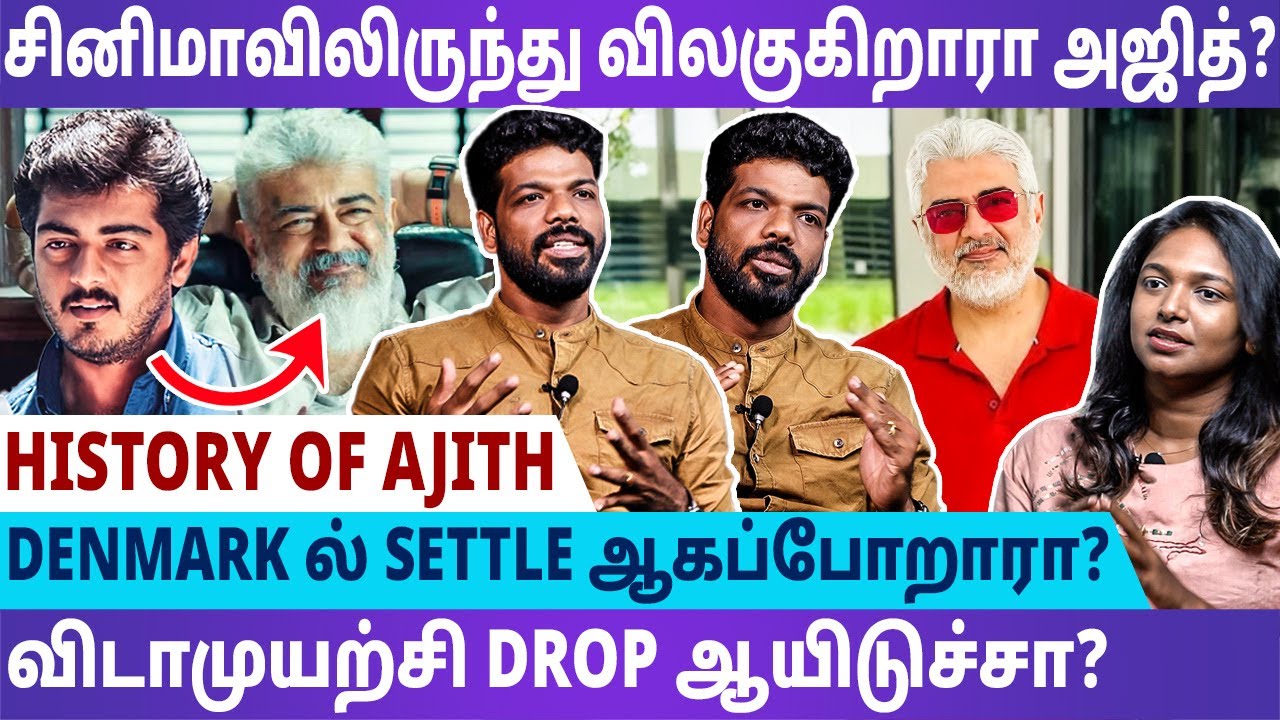 அஜித்,விஜய் போட்டி உருவானது இப்படித்தான் - AJITH CINEMA CAREER | Vishan Talks | Vidamuyarchi