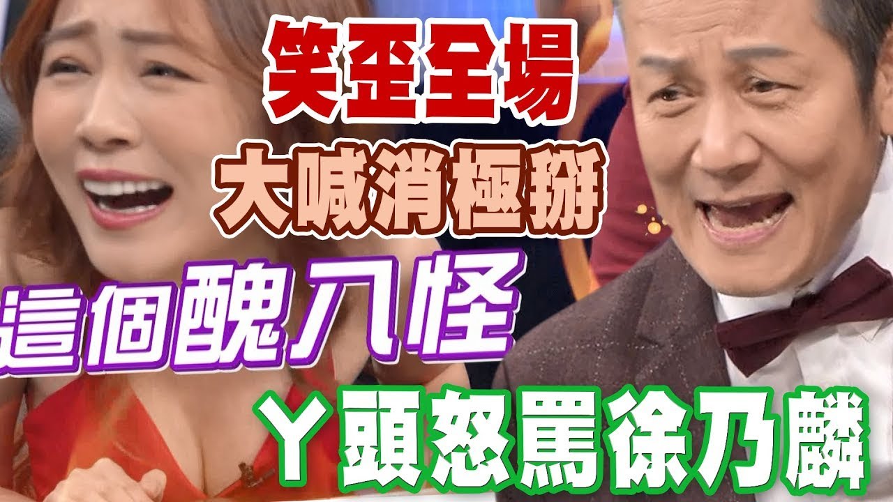 ㄚ頭怒罵徐乃麟，大喊消極掰全場都笑歪｜挑戰吧大神名場面【好能攝MaCatide®Pro】