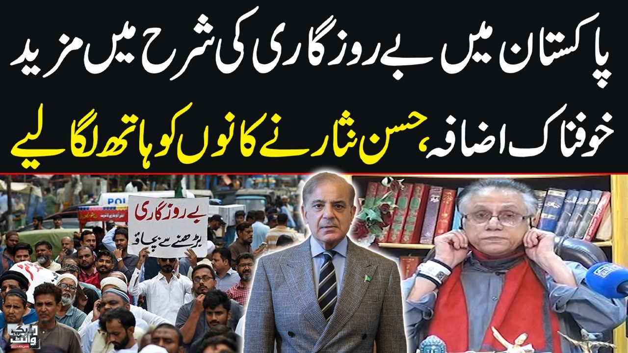 Unemployment in Pakistan Soars to Alarming Levels | Hasan Nisar&rsquo;s Shocking Reaction | SAMAA TV