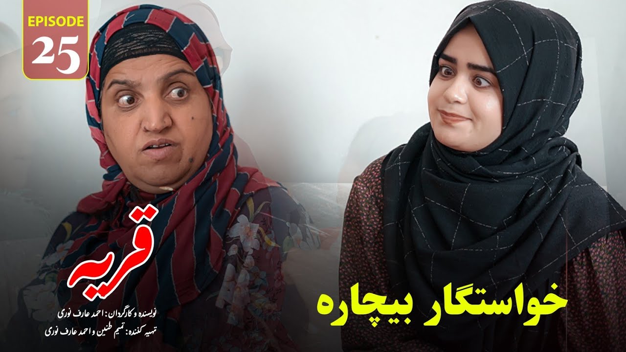 Village | Episode 25 - قريه | قسمت بیست و پنجم