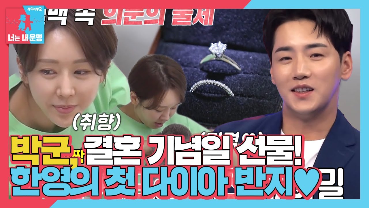 박군, 한영 몰래 준비한 서프라이즈 선물! (ft. 다이아 반지) #동상이몽2 #YouareMyDestiny #SBSenter