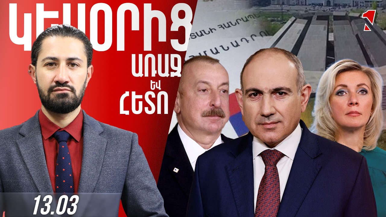 ԸՆՏՐԱԿԱՇԱՌՔ՝ ԲԱՐԵԳՈՐԾՈՒԹՅԱՆ ՔՈՂԻ ՏԱԿ․ Ի՞ՆՉ Է ԹԱՔՆՎԱԾ ՄՈՍԿՎԱՅԻ՝ ԱՐՑԱԽԱՀԱՅԵՐԻՆ ԱՋԱԿՑՈՒԹՅԱՆ ՏԱԿ