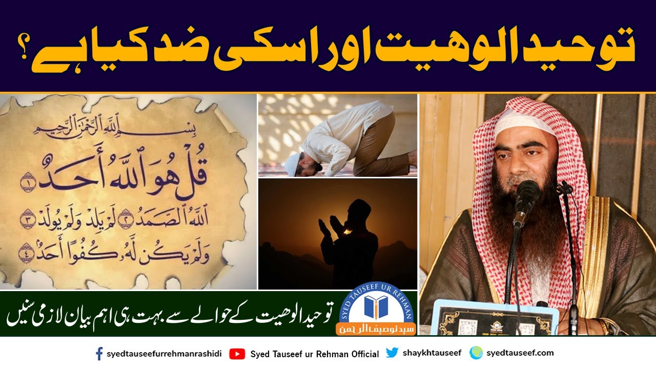 Tawheed Al-Uloohiyyah aur iski zid kya hai? By Syed Tauseef ur Rehman