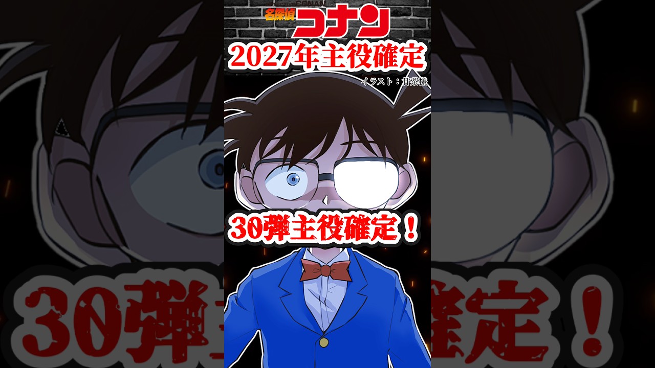 【ネタバレ注意⚠️】神作！来年の主役がヤバすぎる...〈ハイウェイの堕天使〉 #コナン #conan  #考察 #ハイウェイの堕天使 #萩原千速 #萩原研二 #松田陣平 #short #ショート