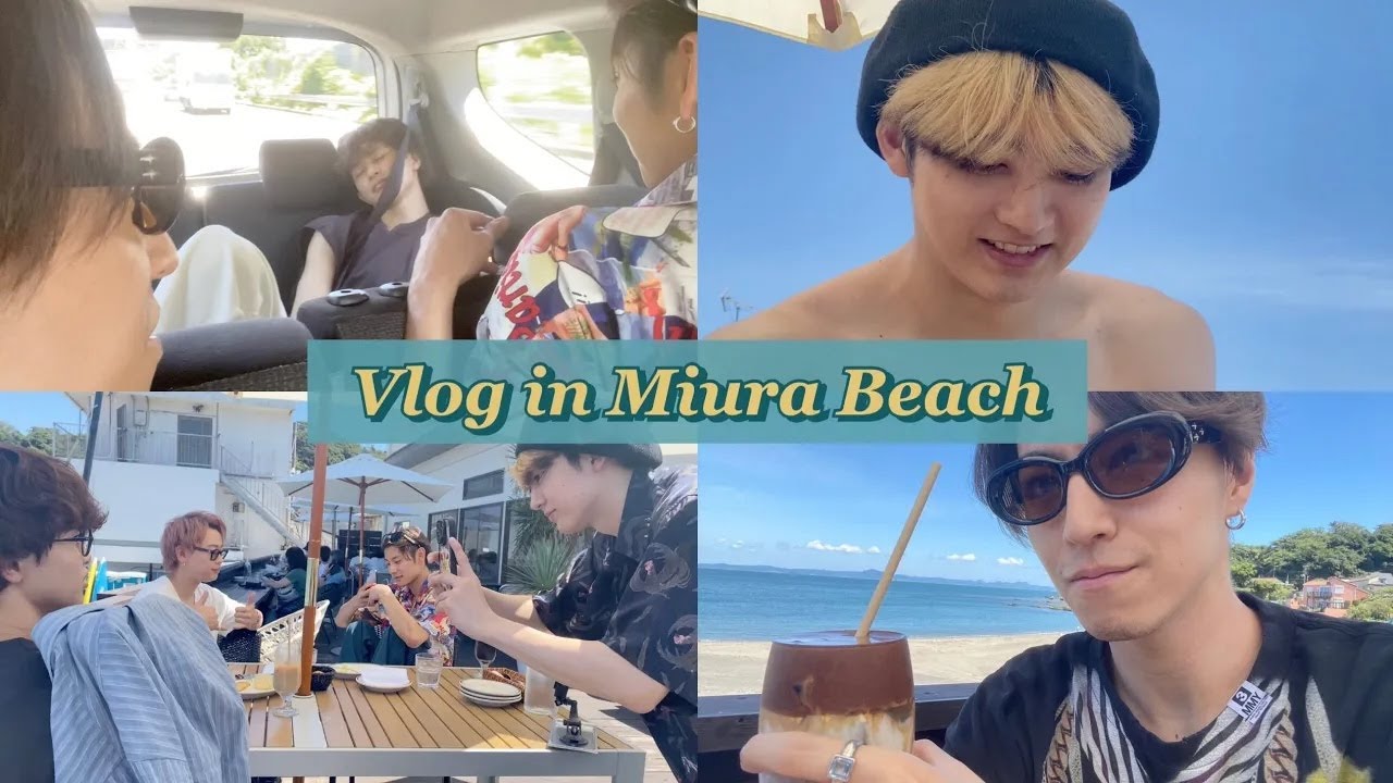【過去回Vlog】超特急の夏休み! 三浦海岸までドライブ🚗Bullet train in Miura Beach!
