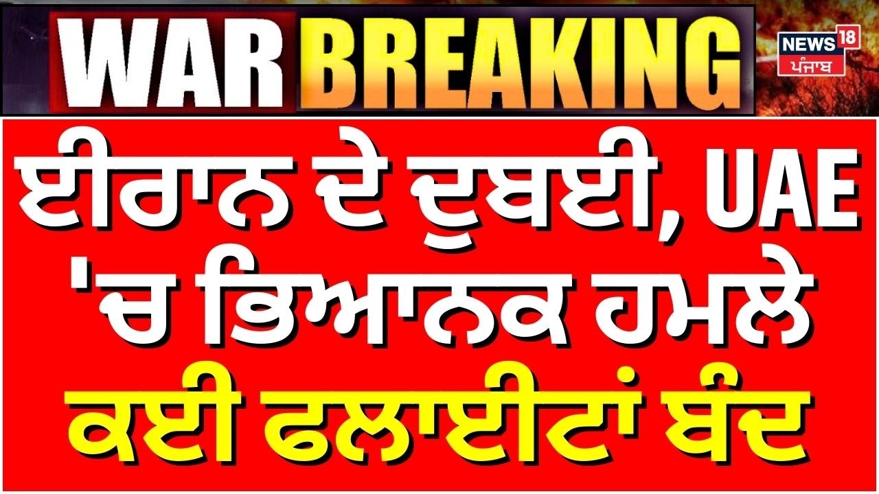 Iran Israel War Update | ਹਿਜ਼ਬੁਲਾ ਦੇ ਇਜ਼ਰਾਈਲ ਦੇ ਤੇਲ ਅਵੀਵ ਤੇ ਭਿਆਨਕ ਹਮਲੇ | US | Saudi Arebia | N18G