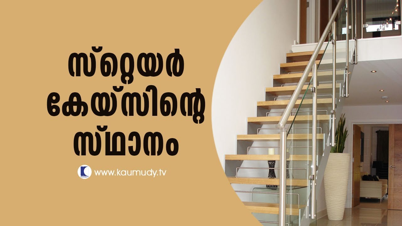 What's the ideal place for Staircase? | Pranavam | Ladies hour