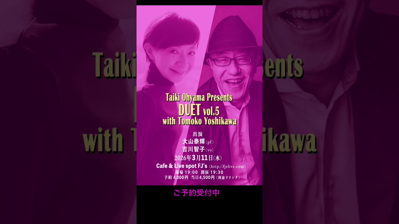 #大山泰輝 #吉川智子 泰輝ちゃんとLIVEします💝（中目黒・祐天寺） #shorts