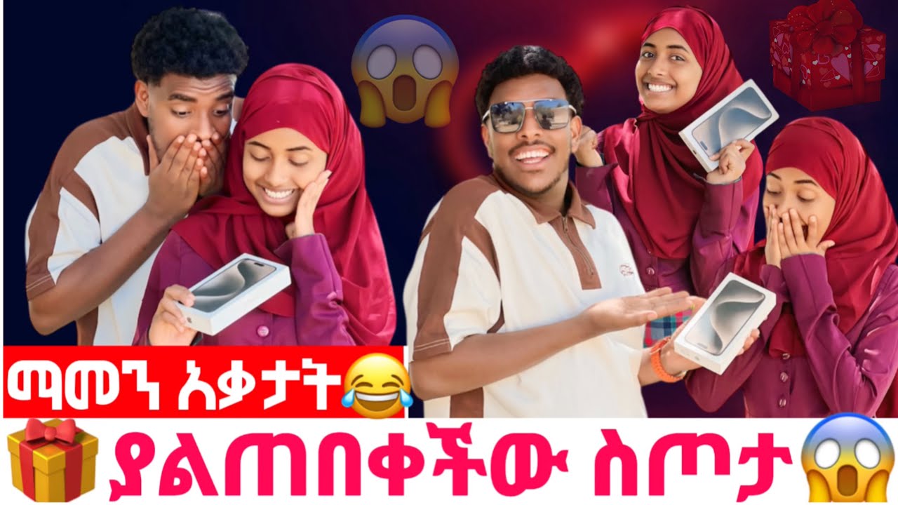 ነባ በደስታ አለቀሰች🥹||ካልጠበቀችው ቦታ Iphone ስልክ ተላከላት🎁