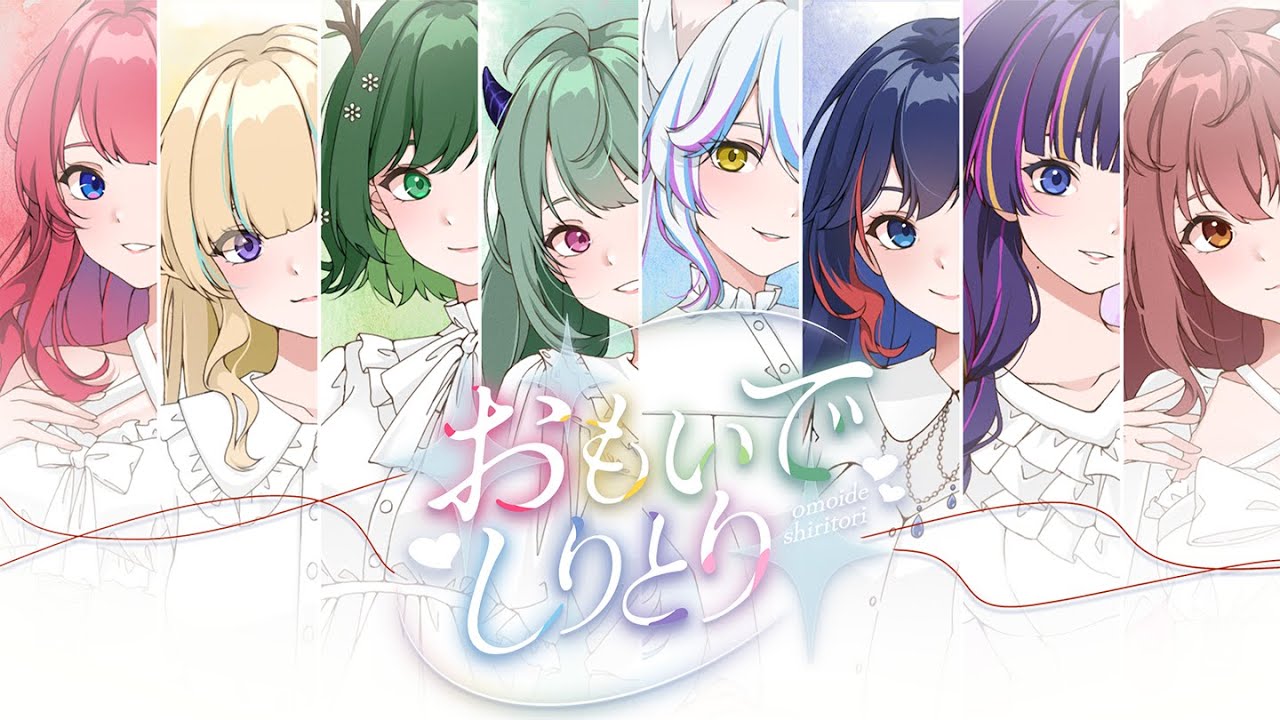 【COVER】Omoide Shiritori / cover by AKA Virtual