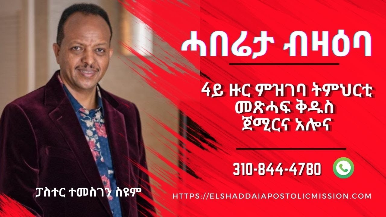 El Shaddai Bible Training Center