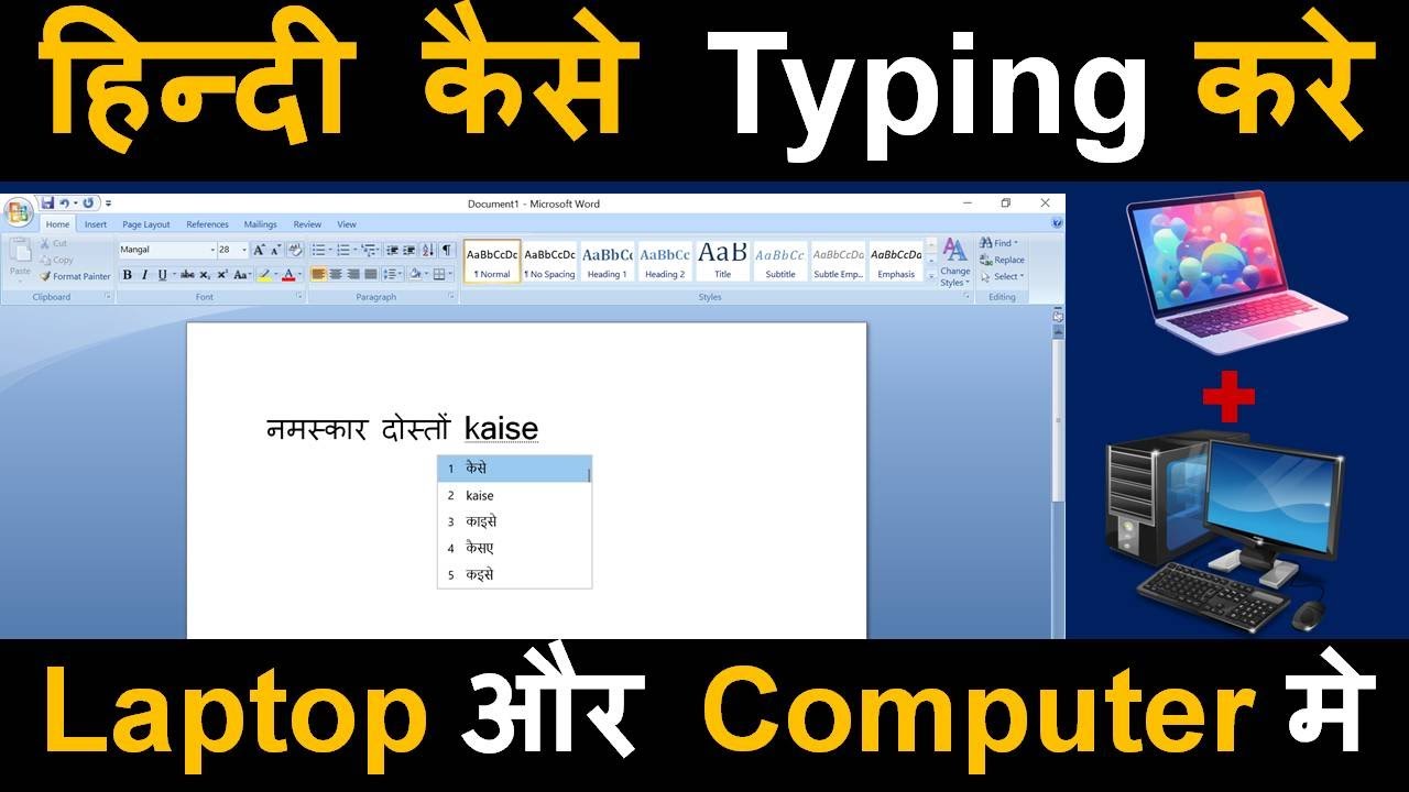 computer me hindi typing kaise kare / laptop me hindi typing kaise kare/hindi typing kaise kare 2025