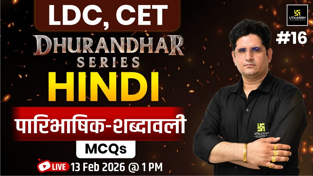 हिंदी व्याकरण पारिभाषिक-शब्दावली| LDC CET Hindi Muhavare MCQs | Exam Oriented IMP Questions