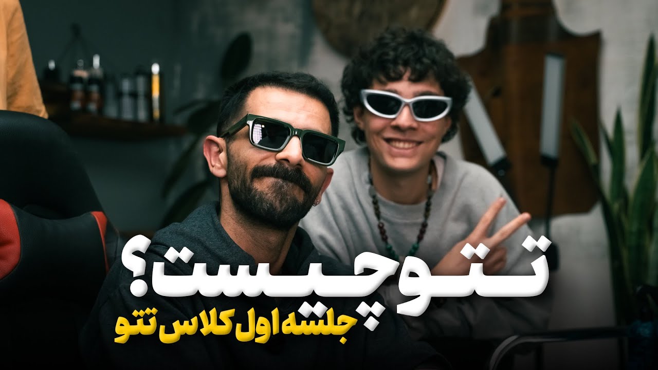 آموزش تتو جلسه اول ! تتو چیست ؟
