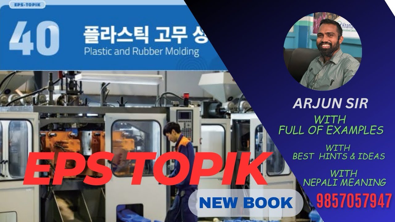EPS TOPIK NEW BOOK LESSON 40 (정보와 문화)