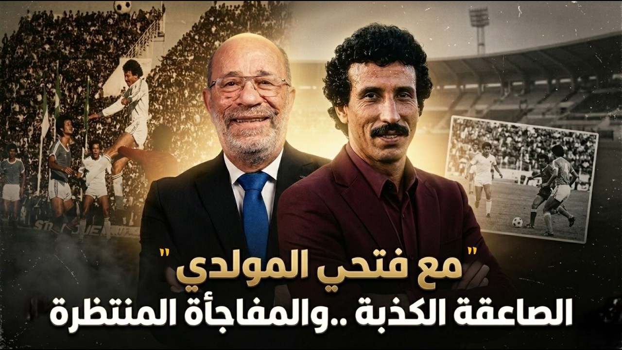 إغتيال عقيد-مع فتحي المولدي: الصاعقة الكذبة والمفاجأة المنتظرة.. من يكذب؟ ولماذا؟ ومن يخفي الحقيقة؟