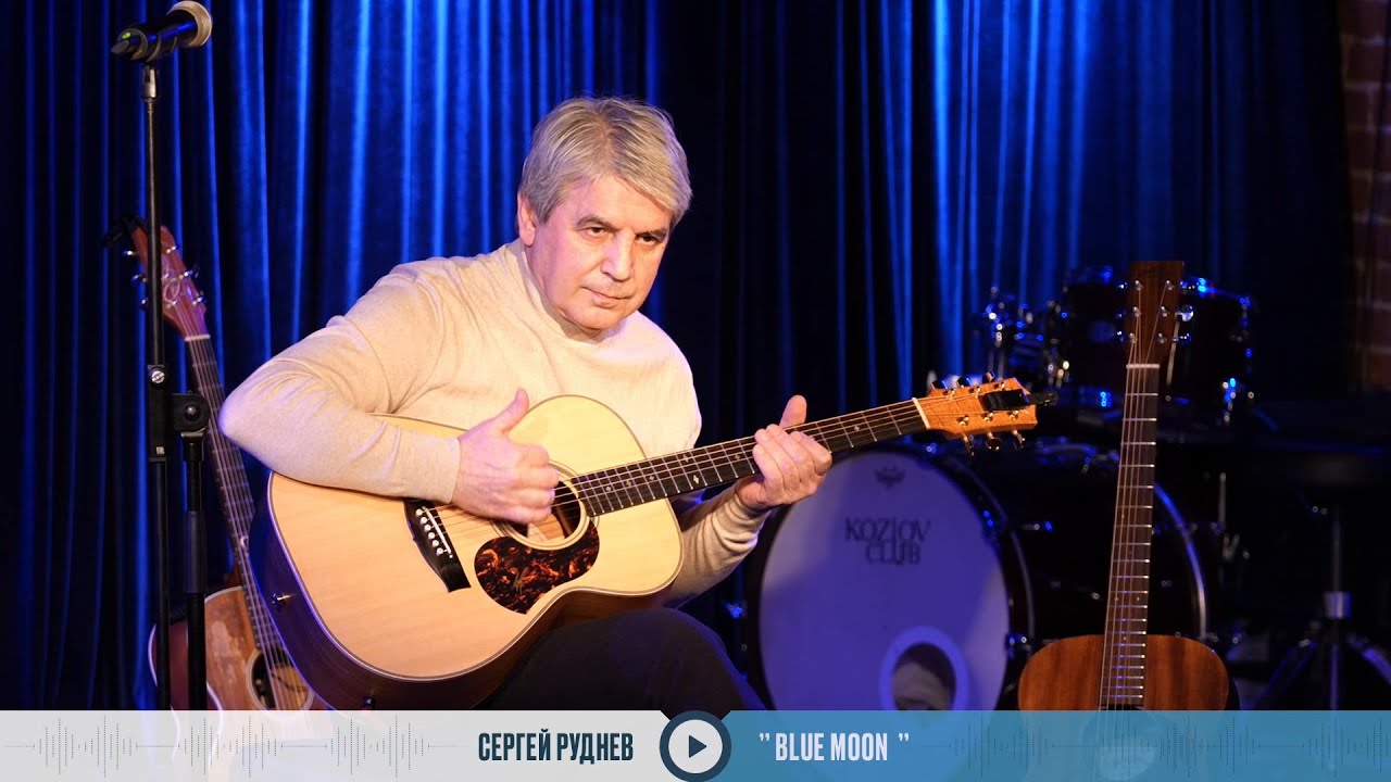 Blue Moon ~ Сергей Руднев • Mr. Guitar Festival # 5