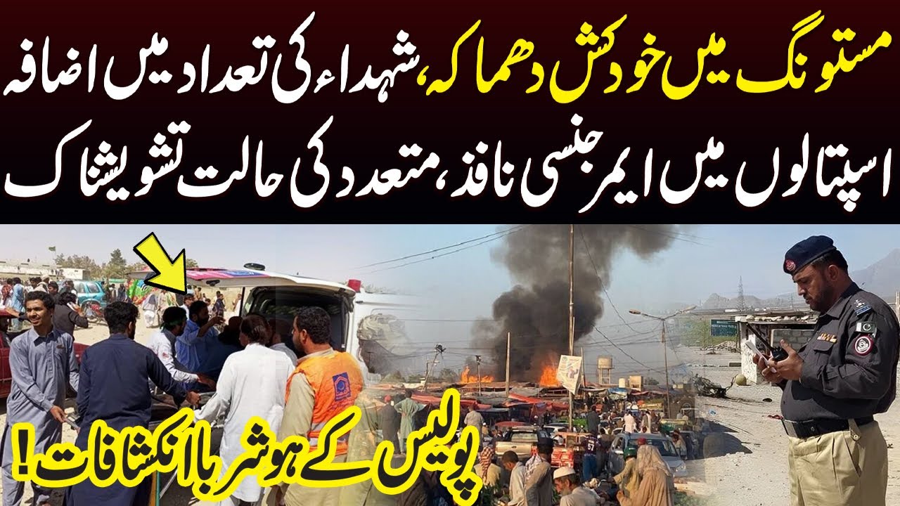 Bad News For People | Mastung Blast Latest Update | Breaking News | SAMAA TV