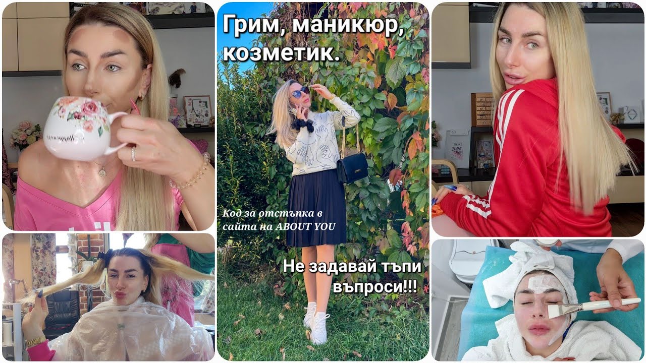 РАЗКРАСИТЕЛЕН ВЛОГ ▪︎ Никога Не Питай Това! ▪︎ Терапия за 160лв???