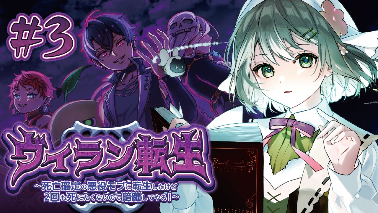 【ヴィラン転生】攻略③4人の仲間がそろったよ！【蜂ノ瀬ミエル/新人Vtuber】