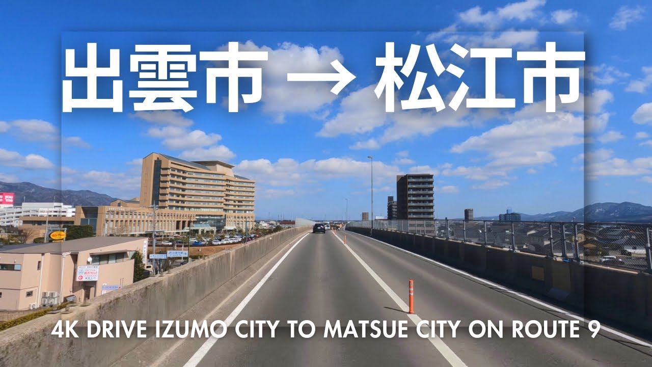 4K Drive 出雲市 → 松江市 [2025] driving﻿ in japan