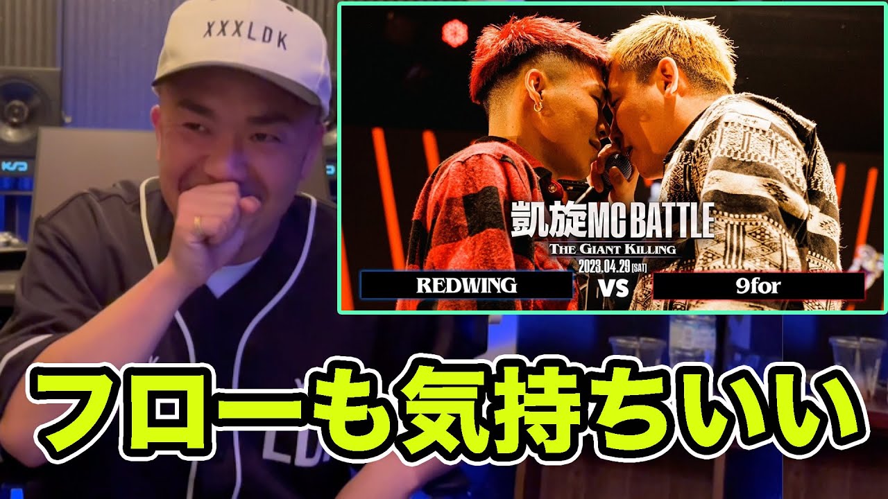 【バトル解説】REDWING vs 9for ｜凱旋MC Battle THE GIANT KILLING at 豊洲PIT はジャイキリならではのアツい対話が見れた