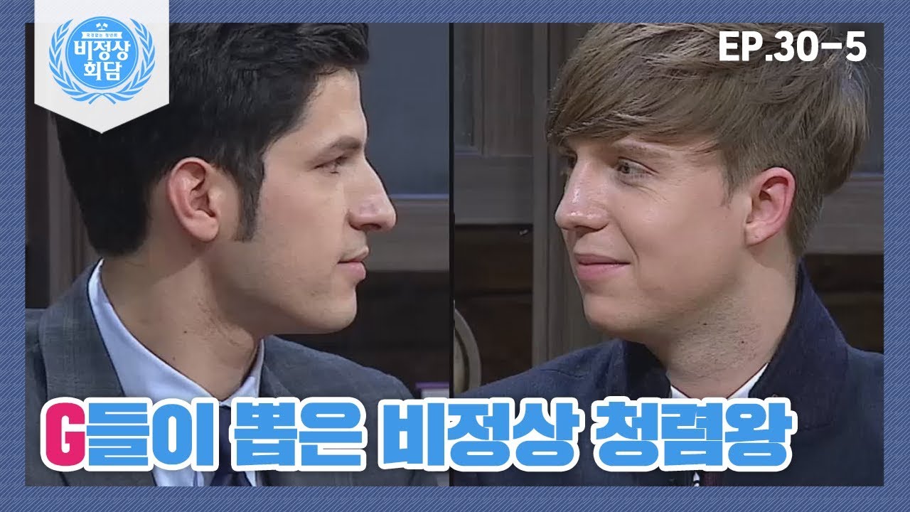[비정상회담][30-5] G12가 뽑은 비정상 청렴왕은 누구?  (Abnormal Summit)