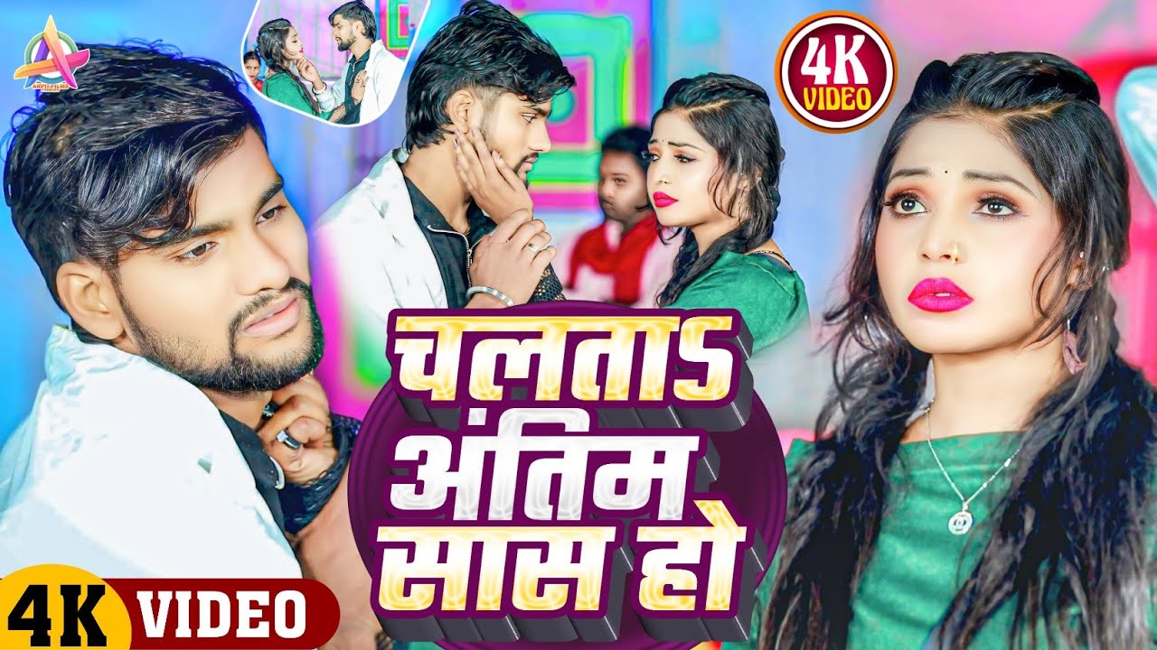 #Video | चलता अंतिम सास हो | #Nitish Dilwala | Chalata Antim Sas Ho | #Bhojpuri Sad Song Video