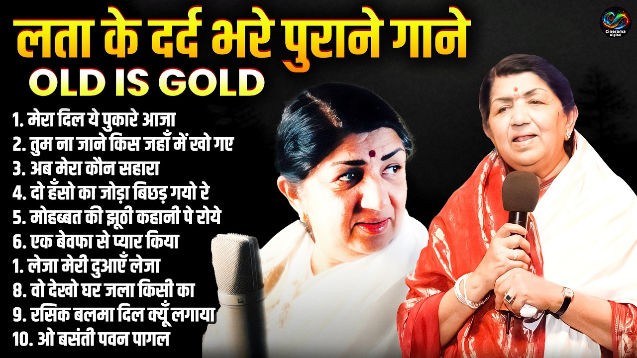 लता के दर्द भरे पुराने गाने | Old IS Gold Top 10 Sad Song | Evergreen Hindi Songs | Lata Mangeshkar