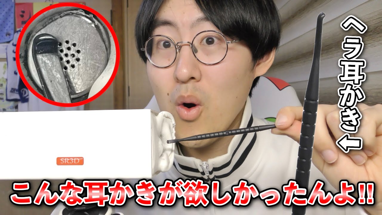 【ASMR】新しく購入した「ヘラ耳かき」が鼓膜なしSR3Dとさらに相性抜群すぎた！