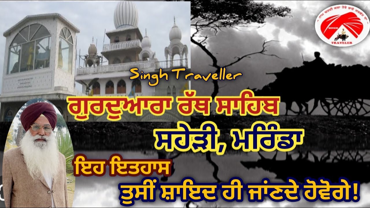 Safar-e-Shahadat \\ Gurdwara Sri Rath Sahib \\ Gangu Vill Saheri \\ Morinda \\ By Singh Traveller.