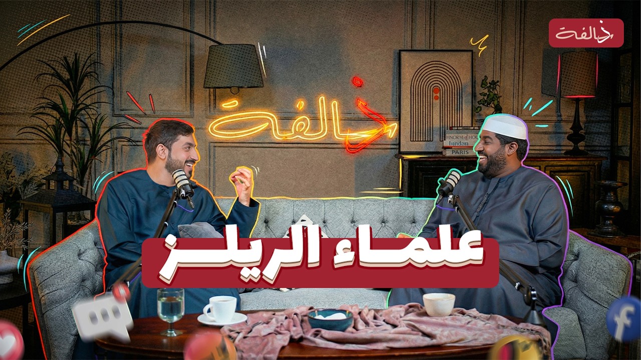 ترندات الأمراض النفسية في ذ سالفة مع محمد وبوغنيم | بودكاست