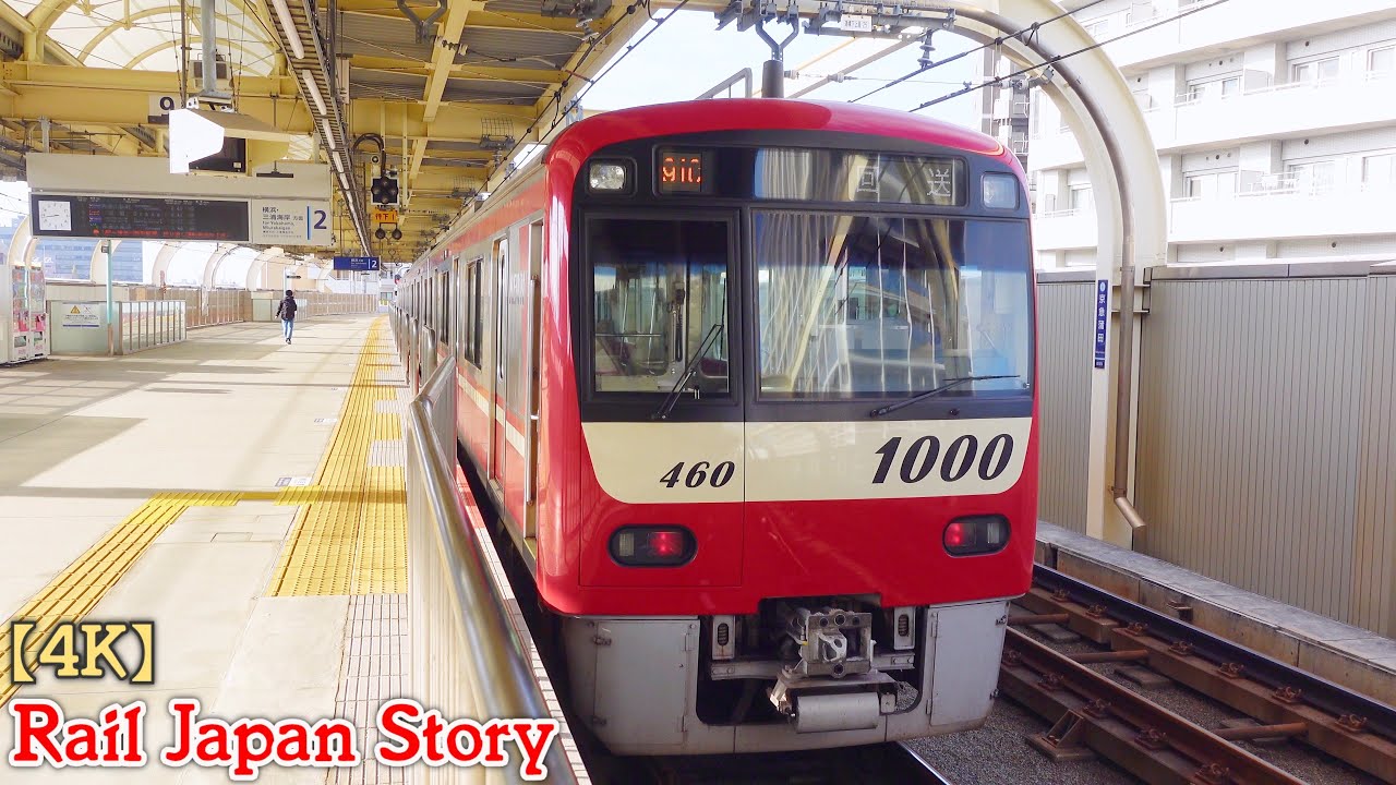 KEIKYU KAMATA Station, Tokyo, Japan, October 2023