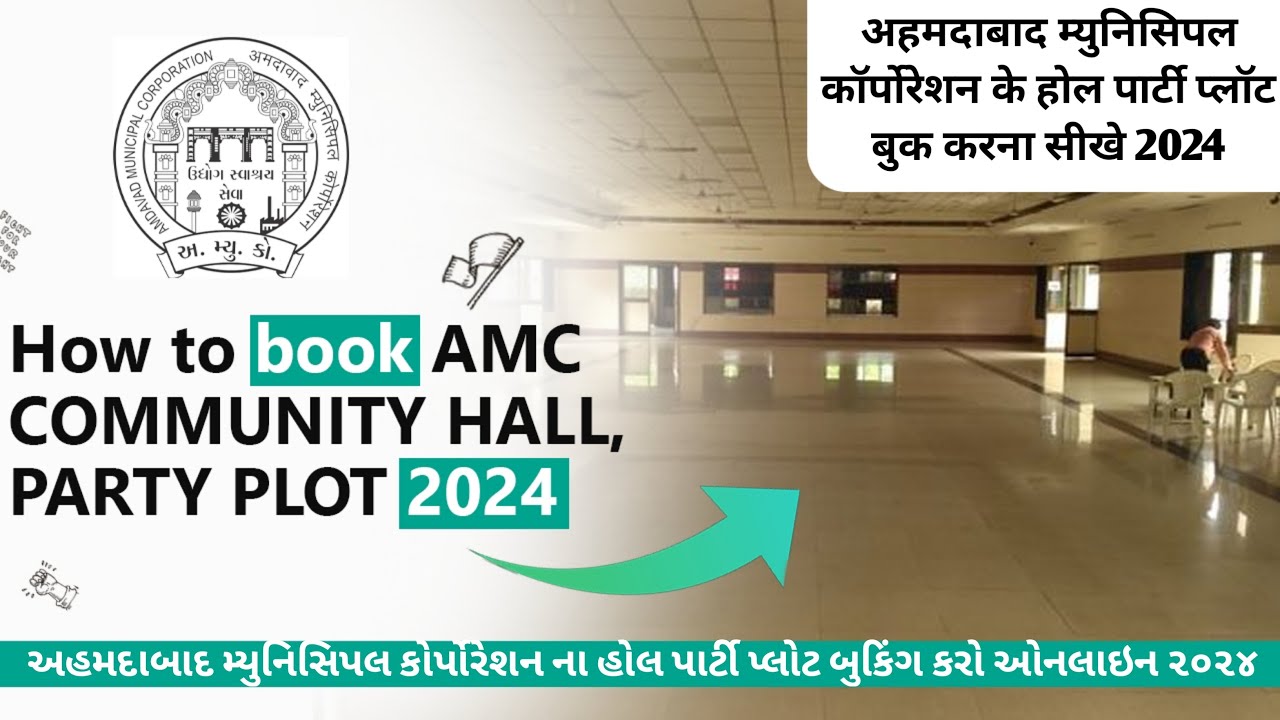 AMC HALL AND PARTY PLOT BOOKING GUJARAT ONLINE, અહમદાબાદ ના હોલ પાર્ટી પ્લોટ બુકિંગ કરો ઓનલાઇન ૨૦૨૪