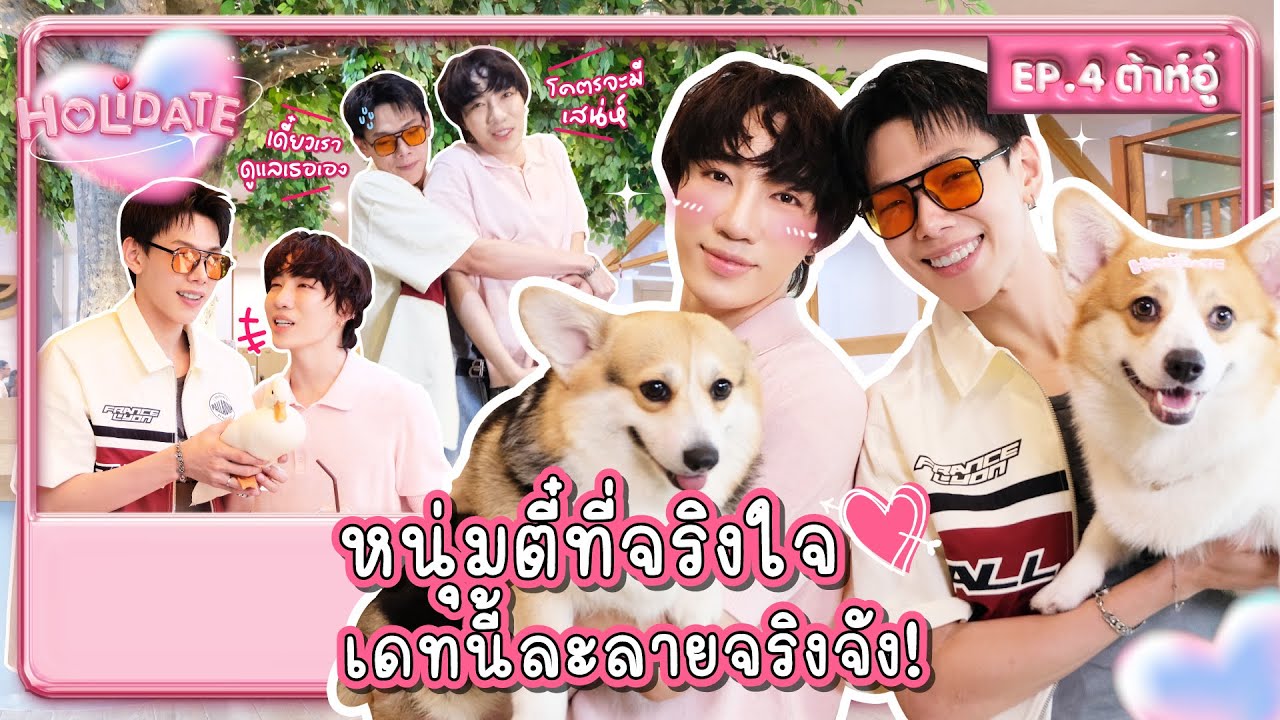 Non Inthanon x Tah Wu, искренний китайский парень, эта дата действительно трогает! | Holidate 💖 E...