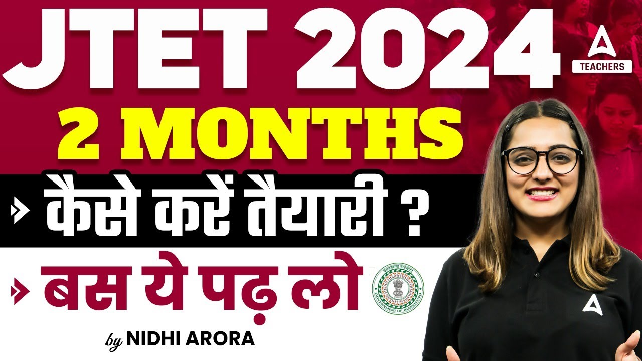 JTET PREPARATION 2024 | 2 Months में कैसे करें तैयारी? | बस ये पढ़ लो