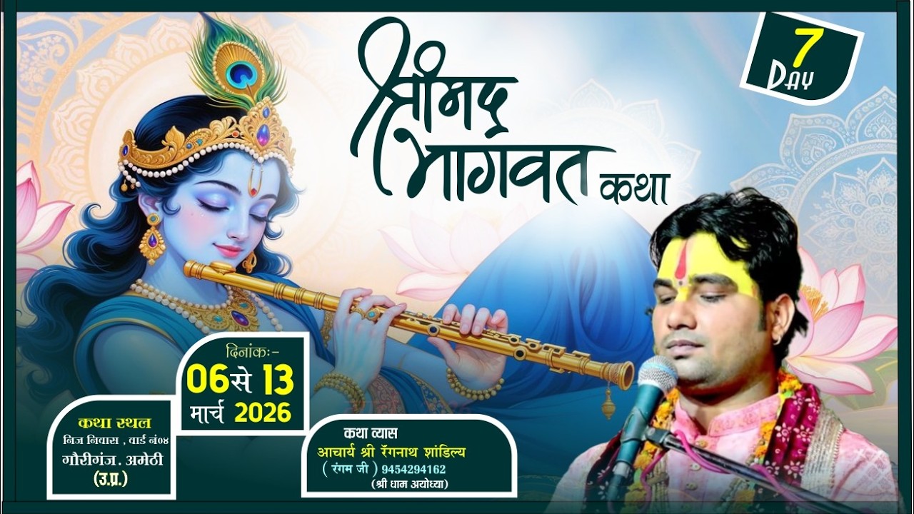 🔴LIVE - Shri Mad Bhagvat Katha by Shri Rangnath Shandilya Ji Ayodhya - City Gauriganj Amethi | Day 7