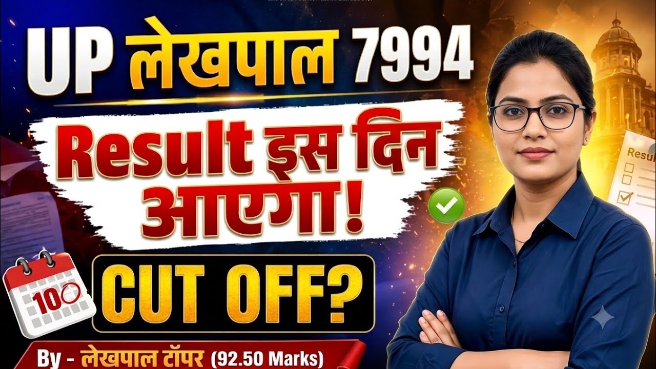 UP LEKHPAL RESULT UPDATE TODAY ll UPSSSC LEKHPAL EXPECTED CUT OFF 2026 , UP LEKHPAL CUT OFF 