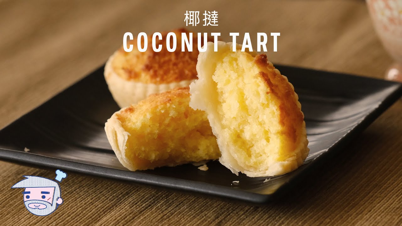 Hong Kong Style Coconut Tart Recipe (椰撻) with Papa Fung