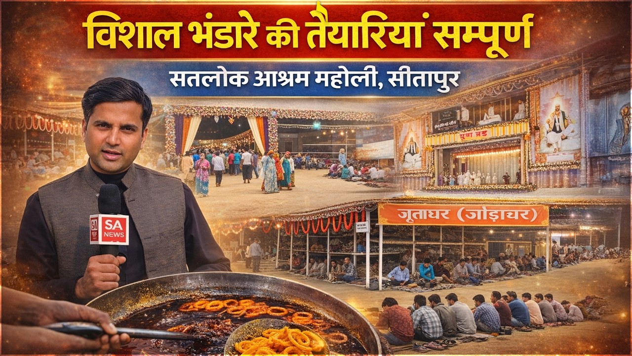 विशाल भंडारे की तैयारियां सम्पूर्ण | Bodh Diwas of Sant Rampal Ji Maharaj |सतलोक आश्रम महोली सीतापुर