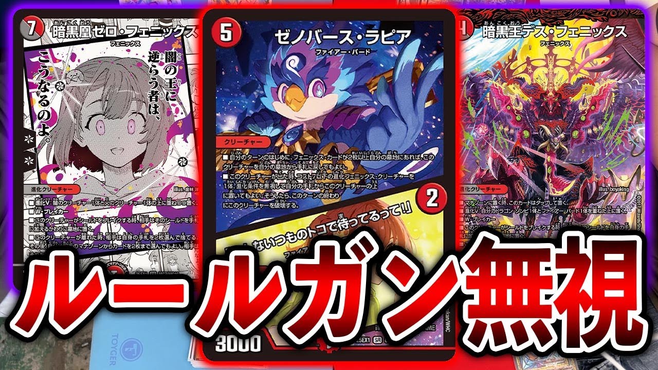 【無理やり超強化】超高騰したデスフェニックスとゼロフェニックスが大活躍！「ゼノバースラピア」入りファイアーバード