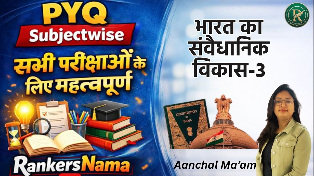 भारत का संवैधानिक विकास -3 | PYQ Polity by Aanchal Ma'am #rankersnama #polity #upsssc #onedayexams