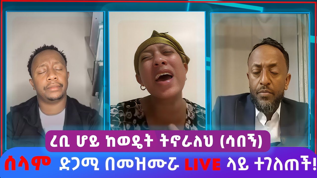 ⭕ሳበኝ Sabegn | Selam Desta | Endalkachew Zenebe | Tilahun Tsegaye