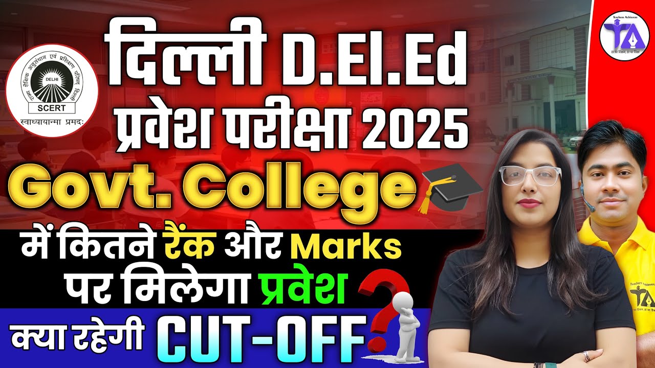 Delhi DELED Government College Admission 2025 😱🔥| DELED 2025 Admission Guide | Cutoff, Rank & Marks